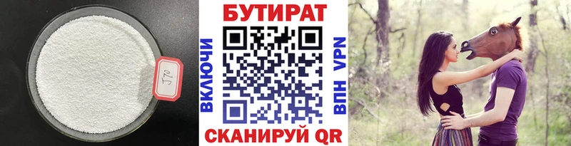 Бутират Butirat  Любань 